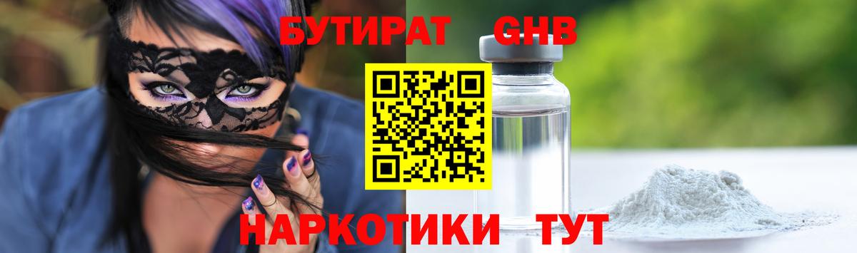 Бутират оксибутират Элиста