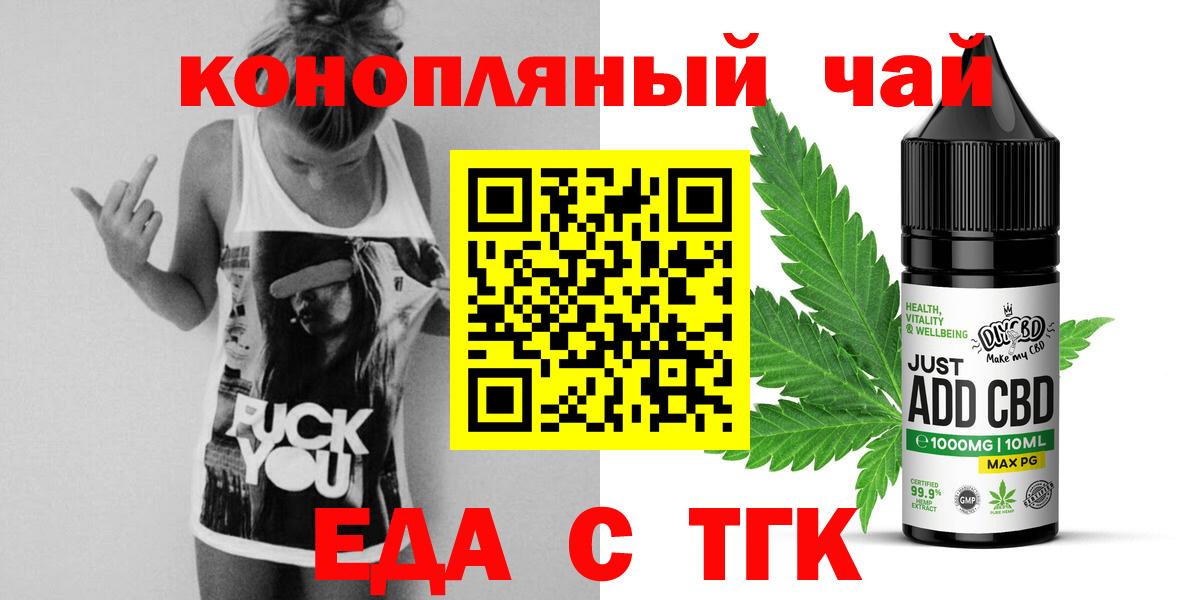 Элиста  Печенье с ТГК конопля  Вход с VPN 