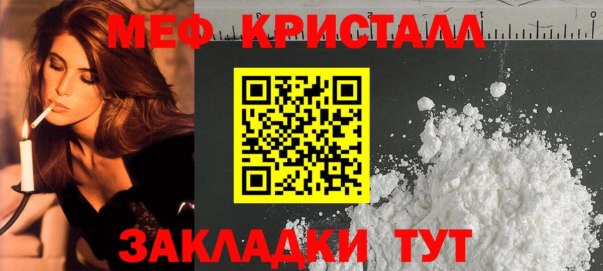 МЯУ-МЯУ  Меф 4 MMC  Вход с VPN  МЯУ-МЯУ кристаллы  Элиста 