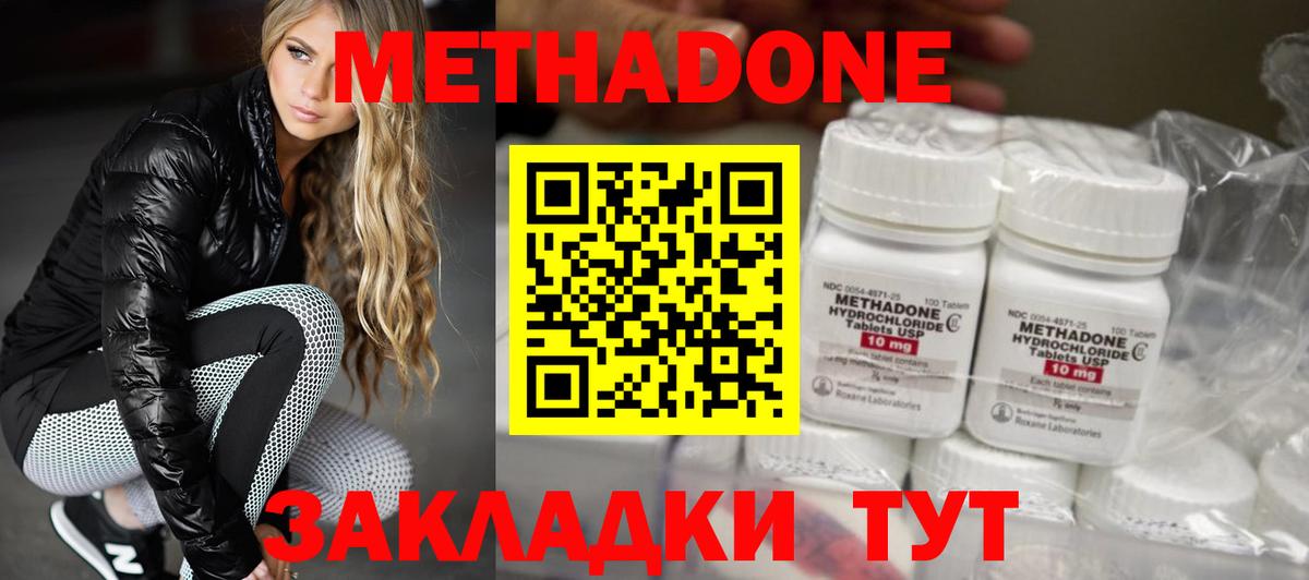 МЕТАДОН кристалл  МЕТАДОН methadone  Элиста  Вход с VPN 